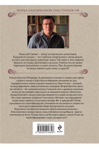 Свечин Н. Секретные люди
