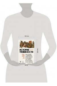 Бауэр С. История уязвимости. Как болезни с древнейших времен решали за человека что думать, во что верить и что покупать
