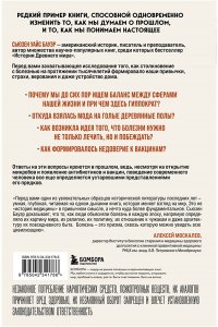 Бауэр С. История уязвимости. Как болезни с древнейших времен решали за человека что думать, во что верить и что покупать