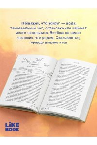 Ти Э. Ты пахнешь как море (Ароматы любви #5)