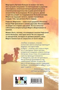Ти Э. Ты пахнешь как море (Ароматы любви #5)