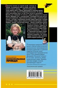 Донцова Д.А. Колымага семейного счастья (pocket)