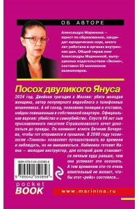 Маринина А. Посох двуликого Януса (pocket)