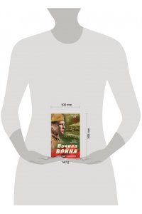 Тамоников А.А. Ночная война (pocket)