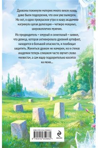 Гаврилова А.С. Слово дракона, или Поймать невесту