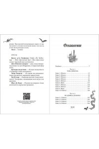 Нордсвей Т. Пламя в темноте