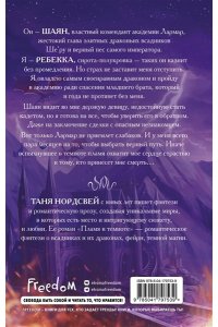 Нордсвей Т. Пламя в темноте