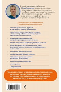 Борщенко И.А. Гимнастика в воде. Безопасные упражнения для спины, шеи и суставов