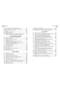 Баранов А.В., Власов А.В. Обществознание. Справочник для подготовки к ЕГЭ, олимпиадам и поступлению в вуз