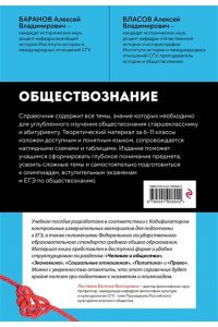 Баранов А.В., Власов А.В. Обществознание. Справочник для подготовки к ЕГЭ, олимпиадам и поступлению в вуз