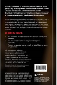 Адельштейн Д. Последний якудза. Закулисье японской мафии