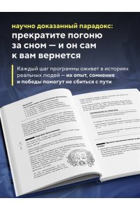 Пютуа Б., Шапуто М. Бессонница излечима. 10-недельная программа терапии для самопомощи при проблемах со сном