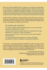 Джи, На Янг. Поддерживать, а не воспитывать. Дать опору ребенку, чтобы он вырос самостоятельным и стойким