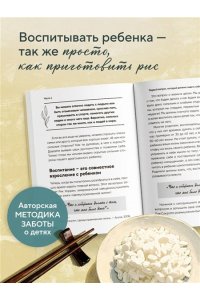 Джи, На Янг. Поддерживать, а не воспитывать. Дать опору ребенку, чтобы он вырос самостоятельным и стойким