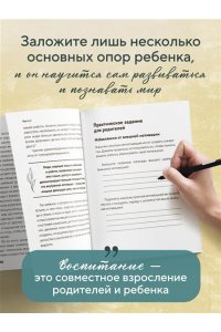 Джи, На Янг. Поддерживать, а не воспитывать. Дать опору ребенку, чтобы он вырос самостоятельным и стойким