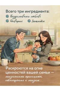 Джи, На Янг. Поддерживать, а не воспитывать. Дать опору ребенку, чтобы он вырос самостоятельным и стойким