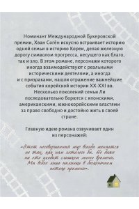 Хван С. Три поколения железнодорожников