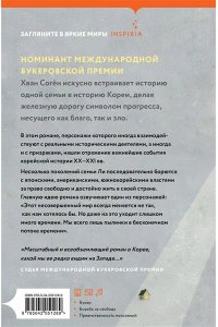 Хван С. Три поколения железнодорожников