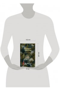 Перро Ш. Красная шапочка. Сказки (с иллюстрациями)