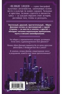 Капучио М., Данн Д., Эберл Д. Джокер. Рождение, жизнь и наследие самого харизматичного злодея Готэм-Сити (закрашенный обрез)