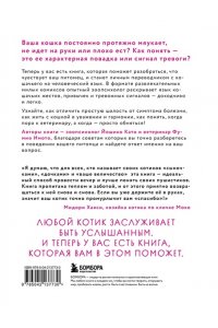 Йошико К., Фумио И. Котик, ты в порядке? Комикс-гид по кошачьим странностям и хитростям