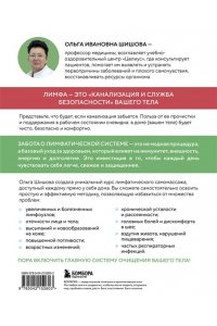 Шишова О.И. Лимфатический самомассаж. Практики, которые избавят вас от отечности, чувства тяжести и нормализуют пищеварение