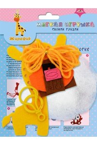 НАБОР Д/ТВОРЧЕСТВА МЯГКИЕ ИГРУШКИ С КАРАБИНОМ ЖИРАФИК С9670-01 (1860)