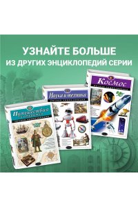 Чудеса света. Полная энциклопедия