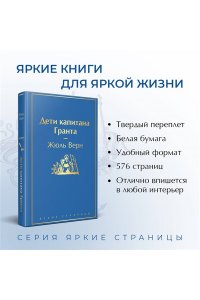 Верн Ж. Дети капитана Гранта
