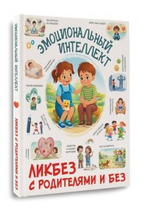 . Эмоциональный интеллект