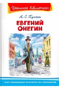 Пушкин А. (ШБ) 