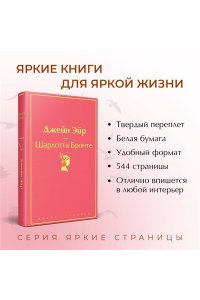 Бронте Ш. Джейн Эйр (с иллюстрациями)