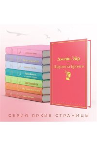 Бронте Ш. Джейн Эйр (с иллюстрациями)