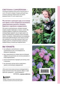 Самойлова С.Н. Цветущий сад из многолетников. Как создать цветники, которые будут радовать год за годом