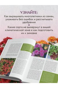 Самойлова С.Н. Цветущий сад из многолетников. Как создать цветники, которые будут радовать год за годом