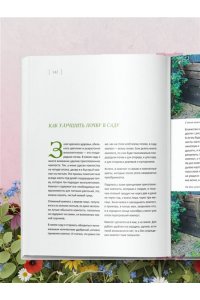 Самойлова С.Н. Цветущий сад из многолетников. Как создать цветники, которые будут радовать год за годом