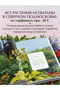 Самойлова С.Н. Цветущий сад из многолетников. Как создать цветники, которые будут радовать год за годом