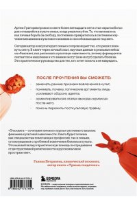 Григорян А.В. Выйти из секты. Механизмы манипуляции, контроль мышления и возвращение свободы