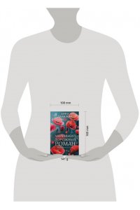 Данилова А.В. Маленький дорожный роман (pocket)