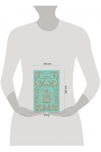 Бронте Энн Незнакомка из Уайлдфелл-Холла (подарочное издание)