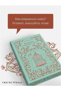 Бронте Энн Незнакомка из Уайлдфелл-Холла (подарочное издание)