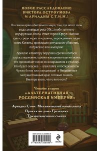 Суворкин Т.Е. Три похищенных солнца (#3)