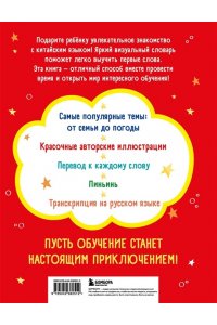 Баркова Н.В. Мой первый год китайского. Словарик в картинках