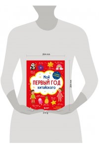 Баркова Н.В. Мой первый год китайского. Словарик в картинках