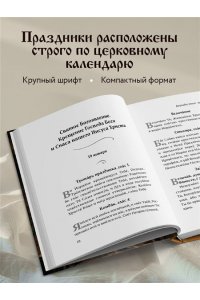 <не указано> Двунадесятые праздники: тропари, кондаки и величания