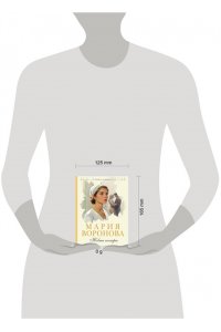 Воронова М.В. Новая сестра (Путь медицинской сестры #2)