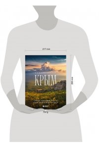 Лялюшина Ю.П. Невероятный Крым. Самые красивые места, куда хочется вернуться (2-е изд., испр. и доп.)