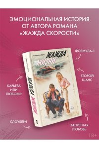 Тоул С. Жажда жизни