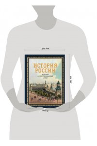 Иртенина Н. История России. Большой иллюстрированный атлас