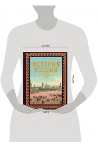 Иртенина Н. История России. Большой иллюстрированный атлас